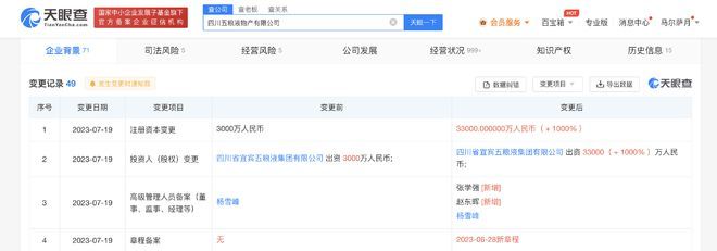 五糧液物產公司增資擴產，薯類銷售業務迎來戰略升級